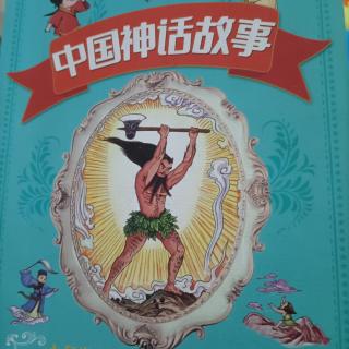 中国神话故事《女娲补天》