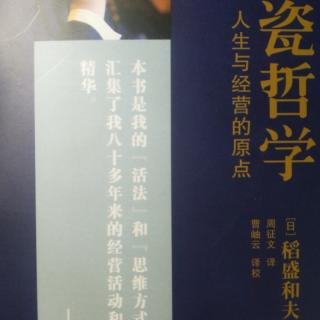 《京瓷哲学》发明和发现是观察的成果