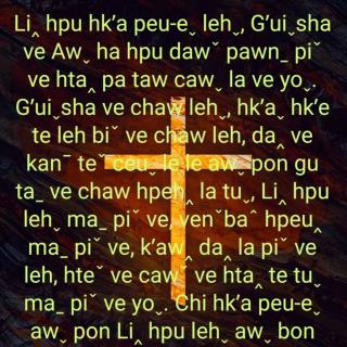 Ve Ba daw hpfuh lo(hkaw yeh chi mvuh tu)