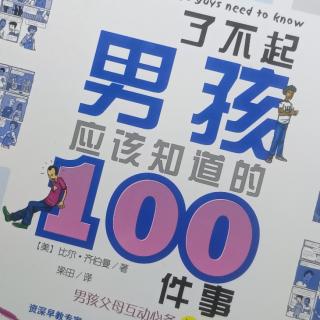 了不起男孩应该知道的100件事26——36