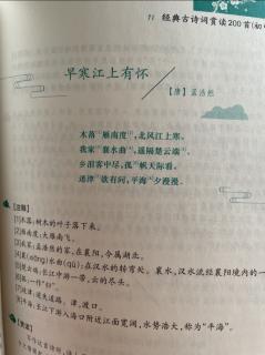 早寒江上有怀 唐 孟浩然