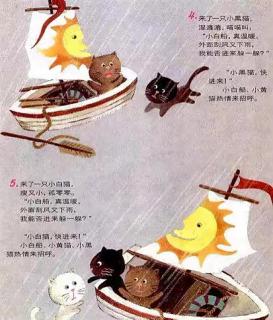 绘本故事《三只小猫和小白船》