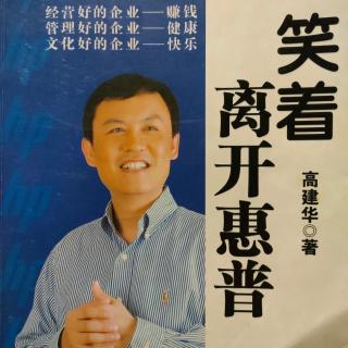 《笑着离开惠普》——第一章 发现惠普