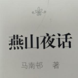 《燕山夜话》之二十五《智谋是可靠的吗？》