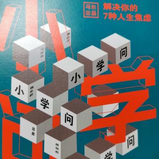 26、第四章《如何拥有自律的人生？》（5）