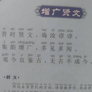 增广贤文