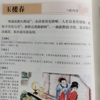 玉楼春   欧阳修    尊前拟把归期说