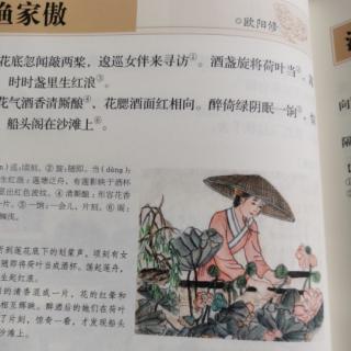 渔家傲   欧阳修  花底忽闻敲两桨