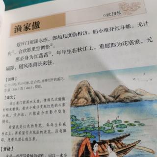 渔家傲   欧阳修   近日门前溪水涨