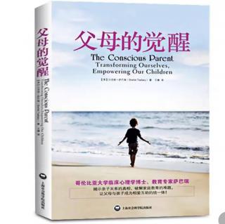 在孩子的生活中创造觉醒的空间