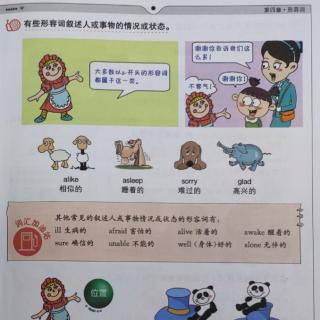 形容词第二部分 形容人或事物的情况或状态