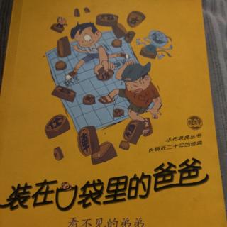 《装在口袋的爸爸》