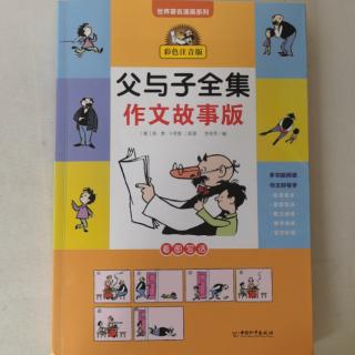 小种子056《父与子全集作文故事版》