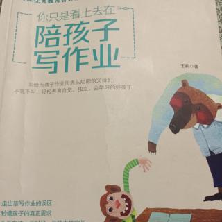 父母的陪伴需要坚持原则