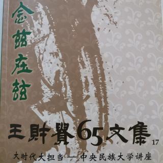 牟宗三先生《中国哲学的特质》导读第一讲5