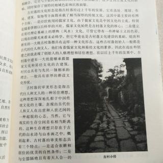 《中国古村落》:第一章中国古村落漫谈