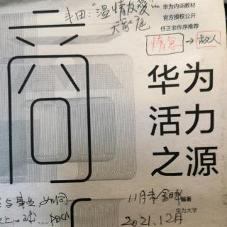 ㊙️组织兴亡律与组织变革033