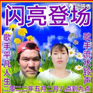 一生幸福云贵川山歌友谊赛情歌对唱