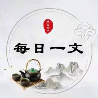 80 老子：人生三守，守愚，守静，守柔