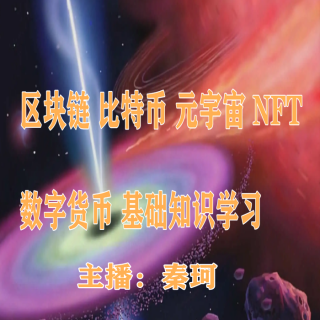 区块链：元宇宙的“基础设施”