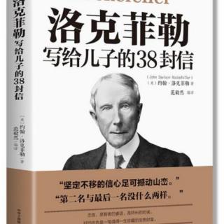 第20封 冒险才能利用机会