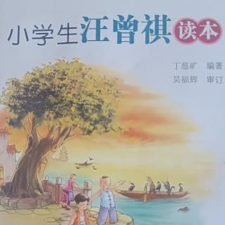 《小学生汪曾祺读本》之十四