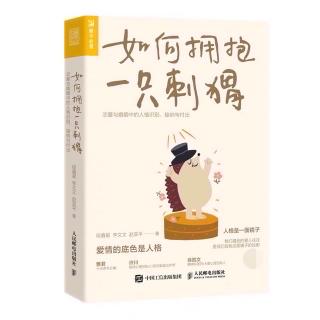 19.爱上偏执型人格者：与猜疑共存