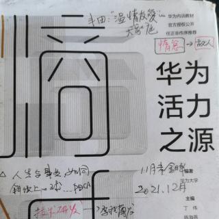 ㊙️华为“民主生活会”和“心声社区”39