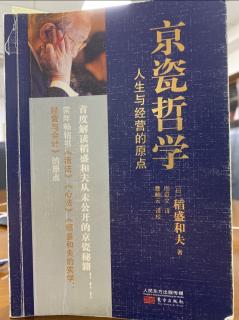 《京瓷哲學》P231-P233京瓷的所有活動全體員工必須參加