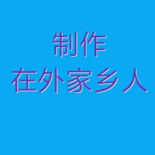 🌳姚雪芬大师演唱的铁片大鼓《良心》片段