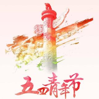 《青春无悔》