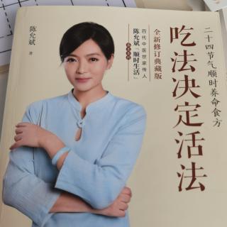 吃法决定活法秋季篇 32-35 秋季孩子咳嗽梨皮泡水 少生病   陈允斌