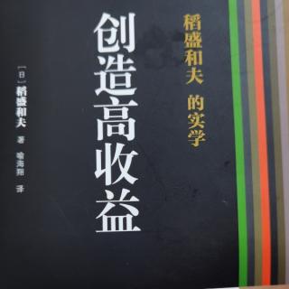 确立高收益体质