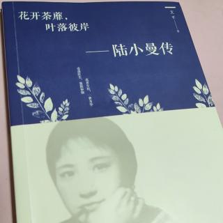 柯兰为你读书《陆小曼》7★后院的火