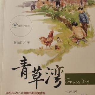 青草湾 序/诗意童年：记忆深处的美丽