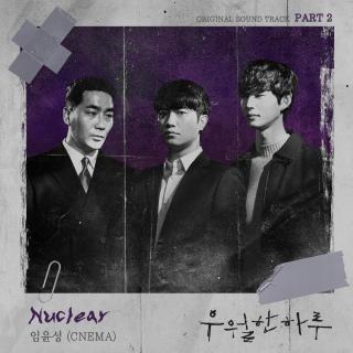 任尹圣 - Nuclear(优越的一天 OST Part.2)
