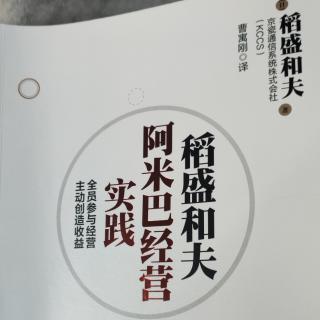 《阿米巴经营实践》前言