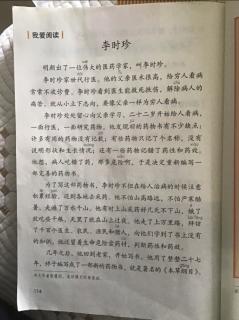 二年级语文下册第114页《李时珍》