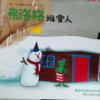 弗洛格堆雪人