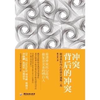 8.1帮助孩子度过俄狄浦斯情结方式之一：对自恋给予恰当共情