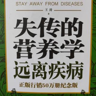 10-3 癌症的营养素治疗《失传的营养学》