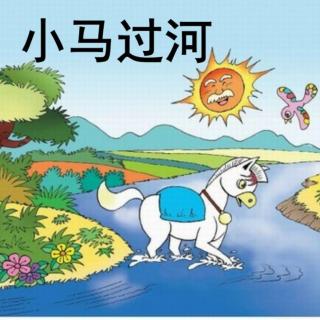 【故事大王】中一班胡玮翔宝贝讲故事《小马过河》
