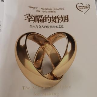 幸福的婚姻——第二章：如何预知婚姻的未来（37--45）