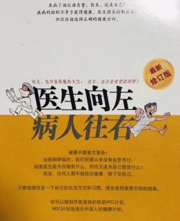 《医生向压病人往右》上/8/基因营养学-健康与疾病的本质