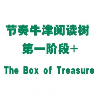 【节奏牛津阅读树】第一阶段+The Box of Treasure试听