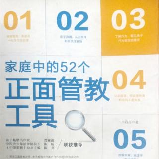 《正面管教工具》仪式感让孩子相信自己足够好