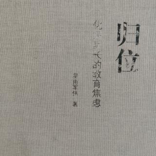 《归位》日课121“委屈与成全”