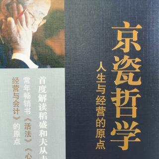 关于《京瓷哲学手册》