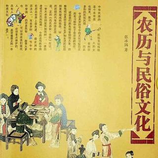 《农历与民俗文化》p55-67《易经八卦》朗读：江维娜（来自FM195018920）