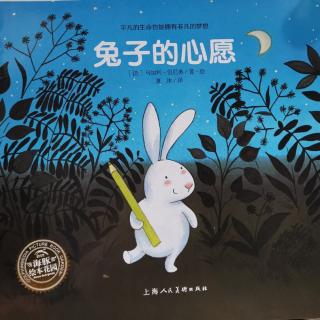 Lily老师讲故事——《兔子的心愿》